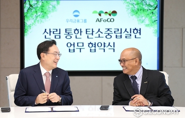 우리금융그룹-아시아산림협력기구, '탄소중립과 생물다양성 보존' 업무협약