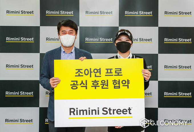 리미니스트리트 조아연 프로 후원