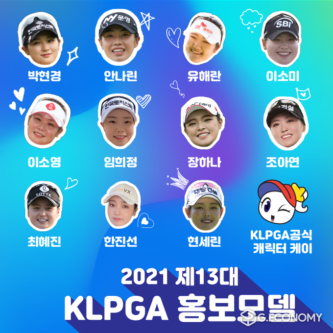 2021년 제13대 KLPGA 홍보모델 발표