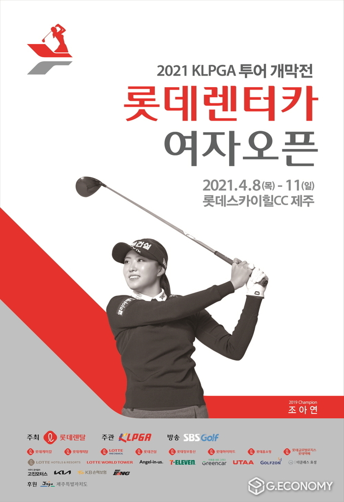 롯데렌터카 여자오픈 대회 포스터 (자료 : KLPGA)