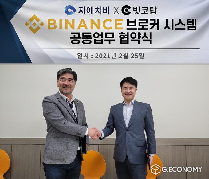 세계최대 거래소 바이낸스 공식브로커 시스템 공동업무협약 (좌)고호범 대표 (우)박성우 대표