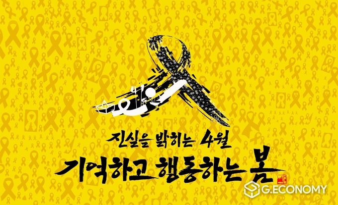 사진설명=석산 진성영 작가의 징비록체가 담긴 세월호 7주기 추모작, '진실을 밝히는 4월, 기억하고 행동하는 봄'