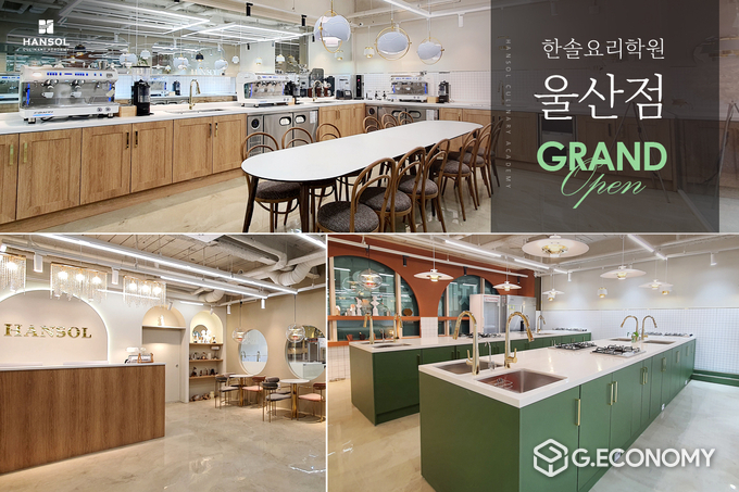 사진: 한솔요리학원 울산점
