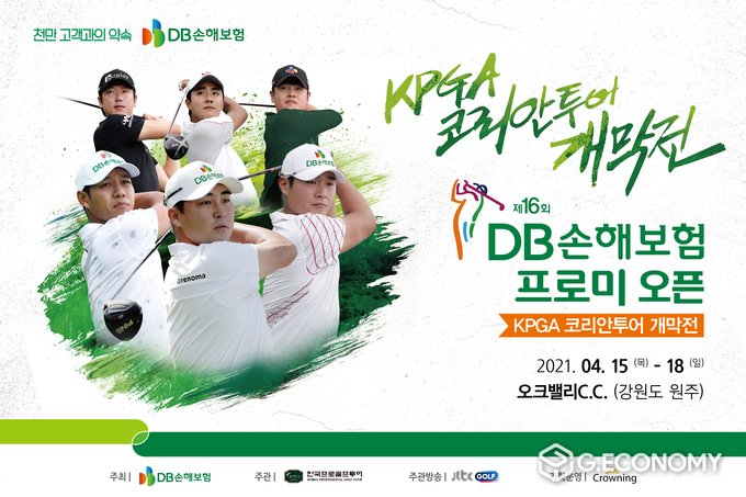 제16회 DB손해보험 프로미 오픈 (사진 : KPGA)