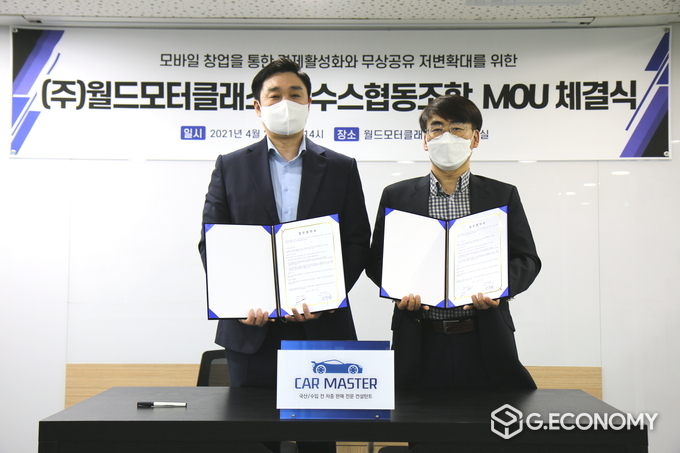 주식회사 월드모터클래스 권태현 대표와 셀수스협동조합 안주엽 이사장이 업무협약 체결 후 기념촬영을 하고 있다.
