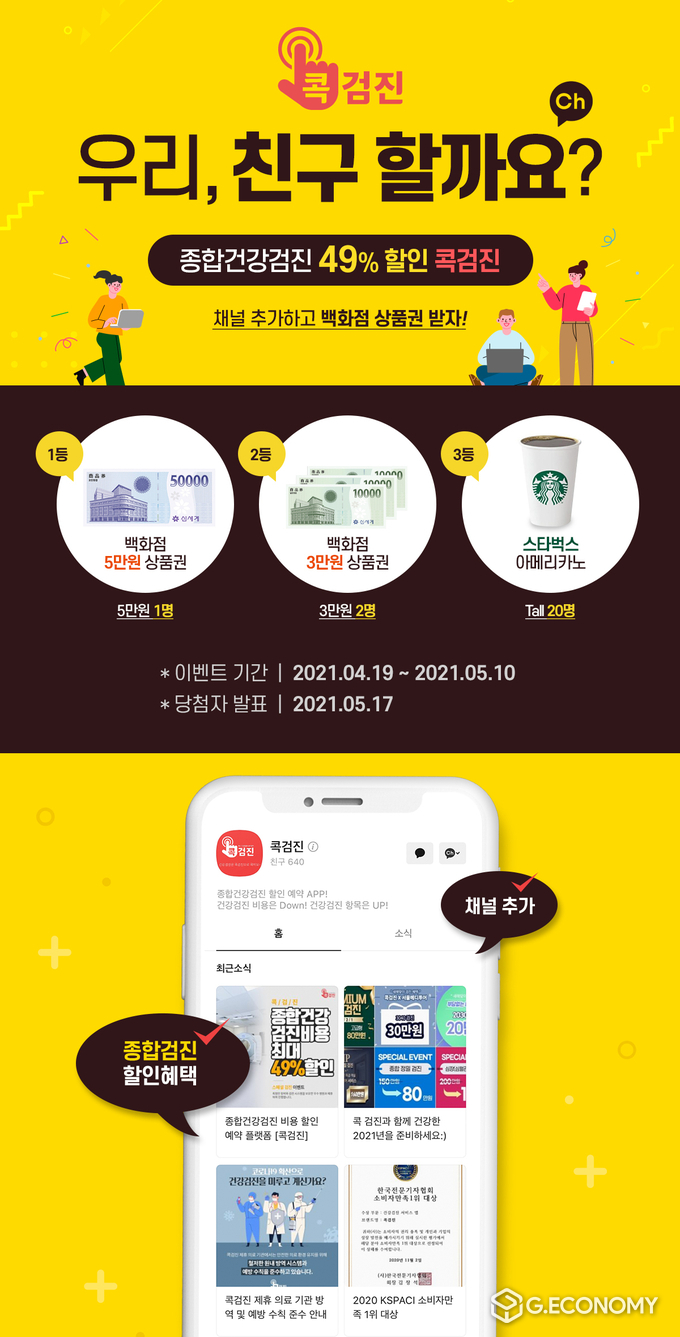 사진제공: 콕검진