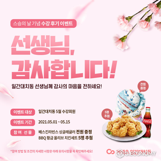 에스티유니타스 일간대치동 스승의 날 기념 수강 후기 이벤트