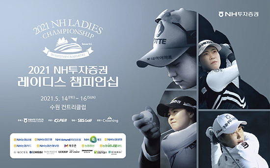 2021 NH투자증권 레이디스 챔피언십 포스터 (사진 : KLPGA)