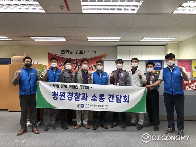 전북도공무원노조, 도청 청원경찰과 간담회 가져(사진=전북도청)