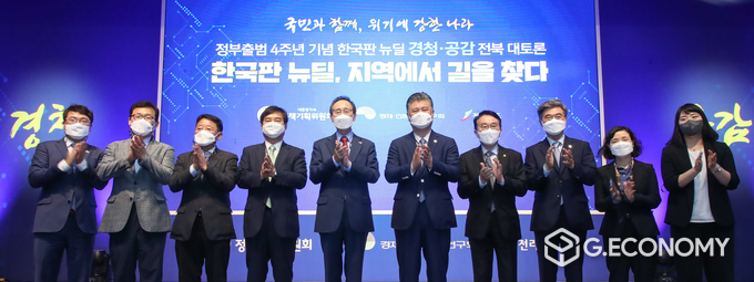 한국판 뉴딜 경청-공감 전북 대토론회(사진=전북도청)