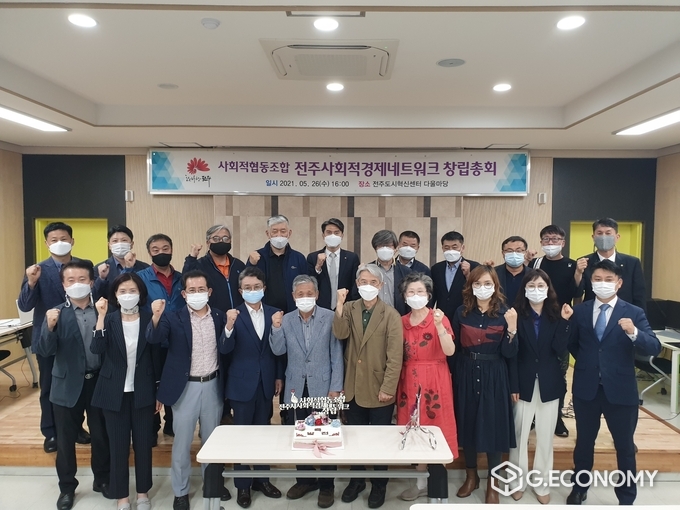 사회적협동조합 전주사회적경제네트워크 출범(사진=전주시)