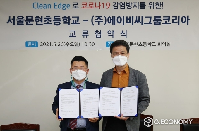 사진=고영규 서울문현초등학교 교장과 장석환 에이비씨그룹코리아 대표가 업무협약을 체결했다. 