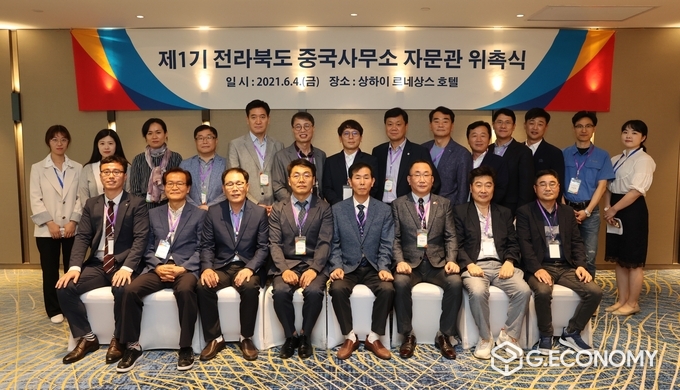 제1기 전라북도 중국사무소 자문관 위촉식 사진(사진=전북도청)