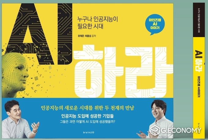 유태준 대표, AI하라
