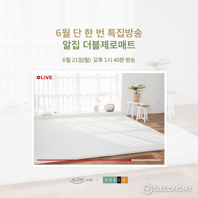 사진 제공: 알집매트