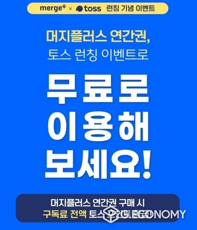 사진제공: 머지플러스