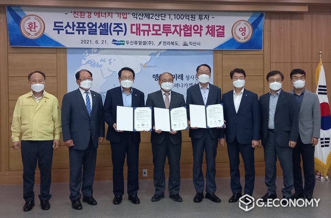 두산퓨얼셀(주), 익산시에 수소연료전지 제조공장 증설 투자협약(사진=전북도청)