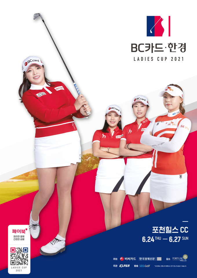 BC카드 · 한경 레이디스컵 2021 세로형 포스터 (자료 : KLPGA)