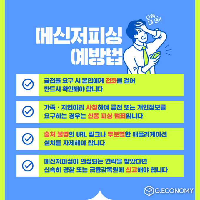 (자료=전북경찰청)