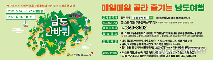 사진=남도한바퀴 홈페이지 캡처