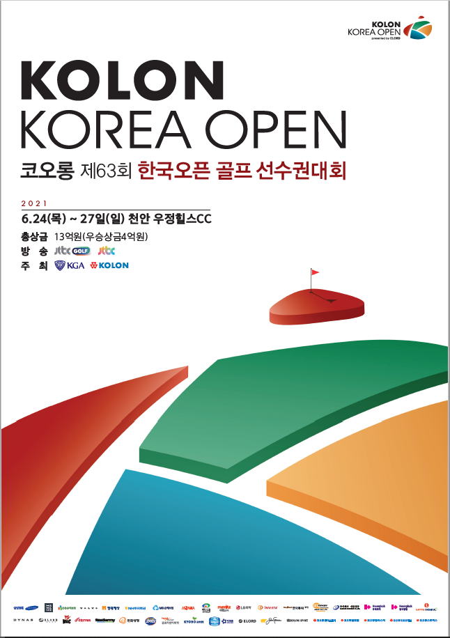 코오롱 한국오픈 공식 포스터 (자료 : 코오롱 한국오픈 조직위원회)