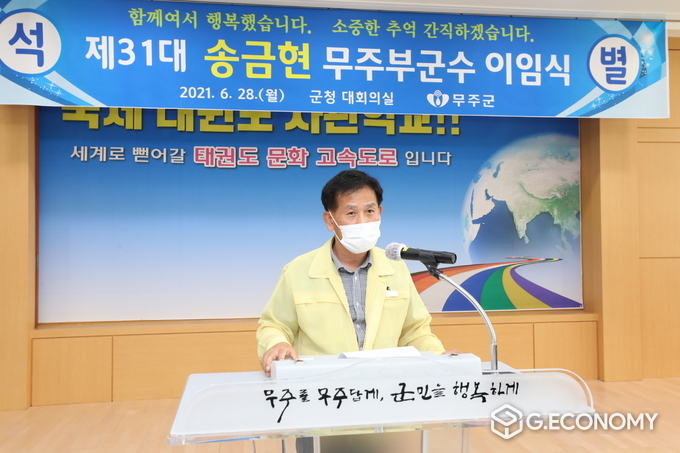 송금현 무주부군수 이임식(사진=무주군청)