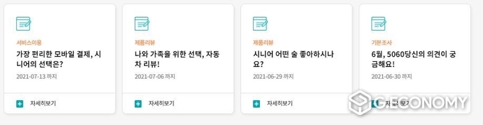 임팩트피플스에서는 매월 다양한 설문을 통해 5060세대 트렌드 흐름을 파악하고 있다, 캡처=임팩트피플스