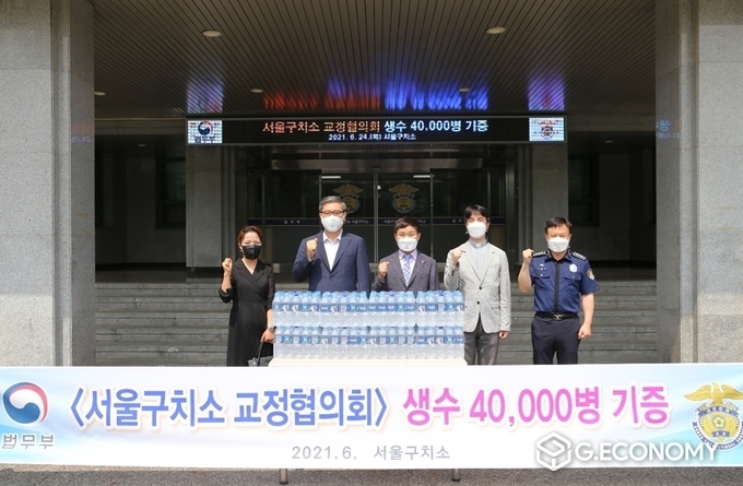 서울 구치소 교정협의회에 생수 기증