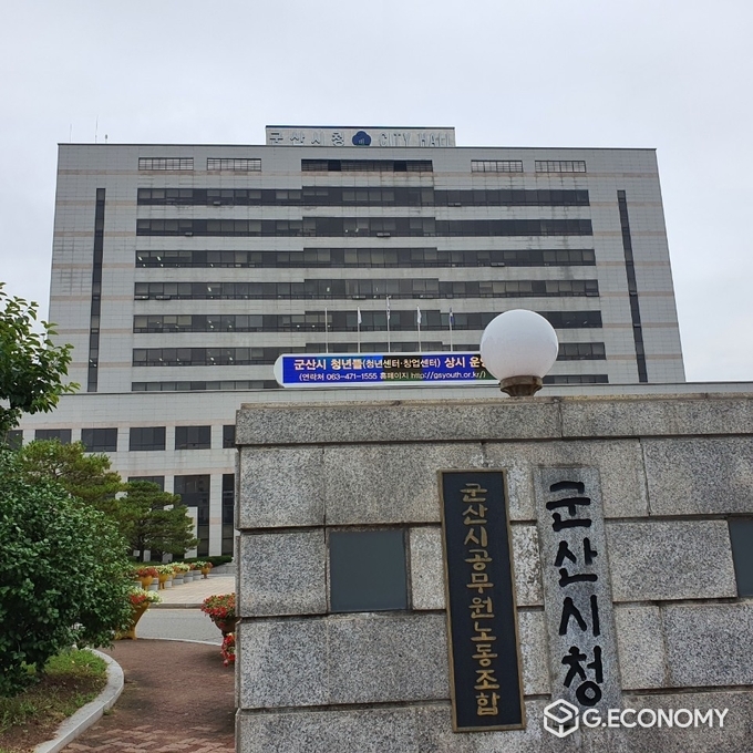 군산시청(사진=최미영기자)