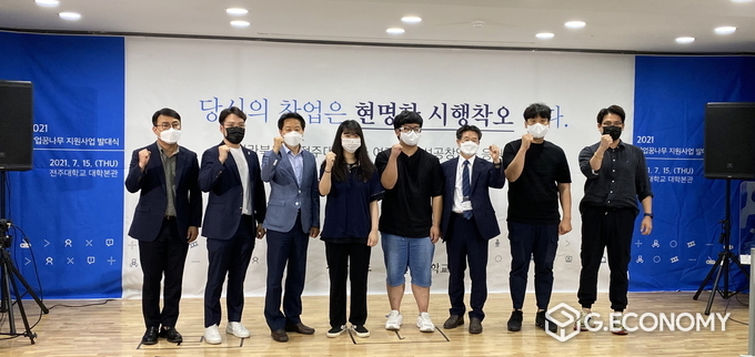 전북도, 경제혁신 주역 창업꿈나무 발대식 개최(사진=전북도청)