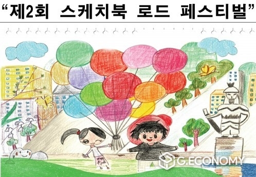 ‘제2회 스케치북 로드페스티벌’ 공모전 포스터