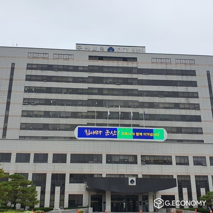 군산시청(사진=최미영기자)
