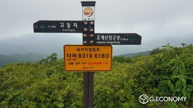 사진=고동산 등산로 국가지점번호