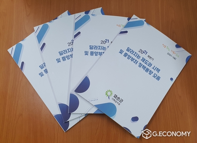 사진=2021년 하반기 달라지는 제도 등 책자