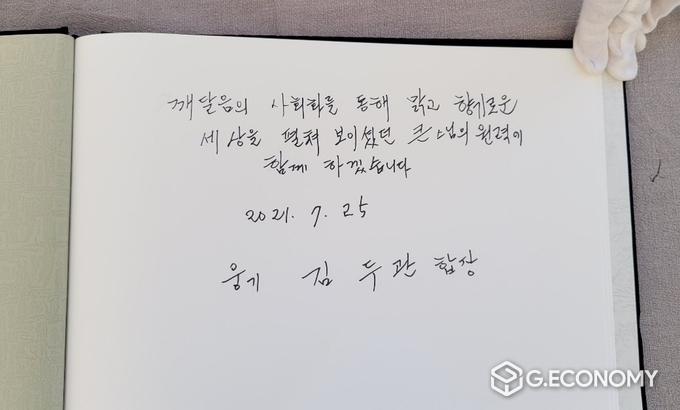 월주(月珠)스님 분양소 찾은 김두관 의원, 영정 앞 손모아 삼배 추모(사진=지이코노미)