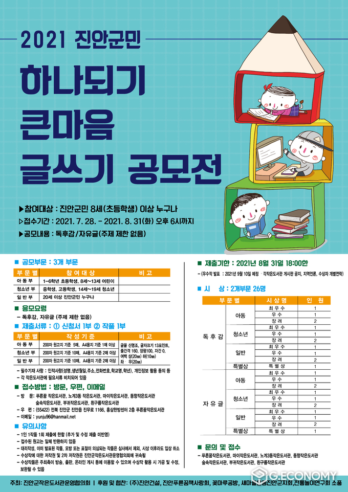 진안 작은도서관들 글쓰기 공모전(출처:진안군)
