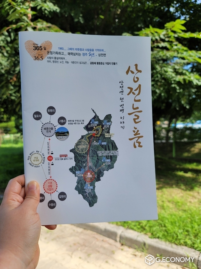 진안군 상전면 상전늘품 소식지 발간(출처:진안군)