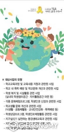 학교 대상사업 유형