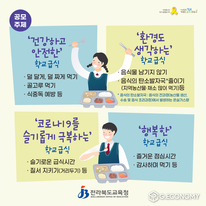 학교급식 공모전