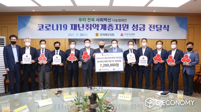 도의회 코로나19 재난취약계층지원 성금 전달식(사진=전북도의회)