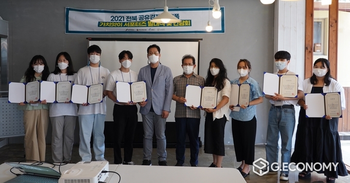 공유경제 온라인 플랫폼 가치앗이 서포터즈 발족(사진=전북도청)