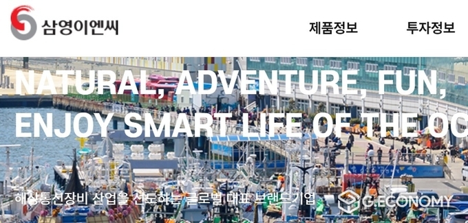 삼영이앤씨 홈페이지