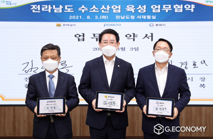 사진=광양시, 전라남도·포스코 수소산업 육성 업무협약