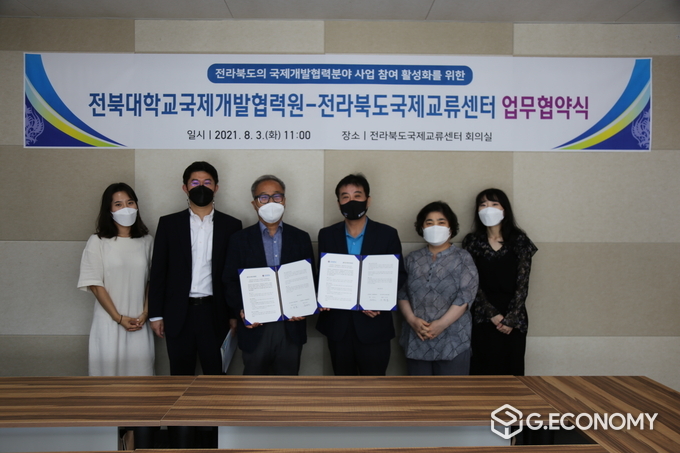 국제교류센터, 전북대학교 국제개발협력원 업무협약 체결(사진=전북도청)