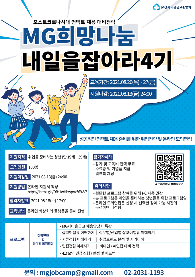 MG새마을금고중앙회 제공