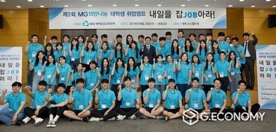 2019년도 코로나19 이전, 대면 오프라인 행사로 열렸던 '내일을 잡JOB아라!' 취업캠프 모습