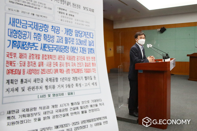 제6차 공항개발종합계획안 브리핑(사진=전북도청)