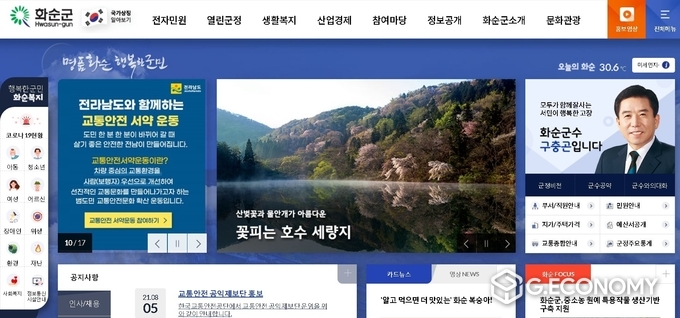 사진=화순군청 누리집