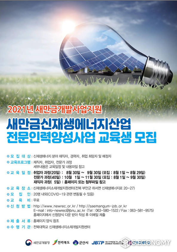 자료=교육생 모집 포스터
