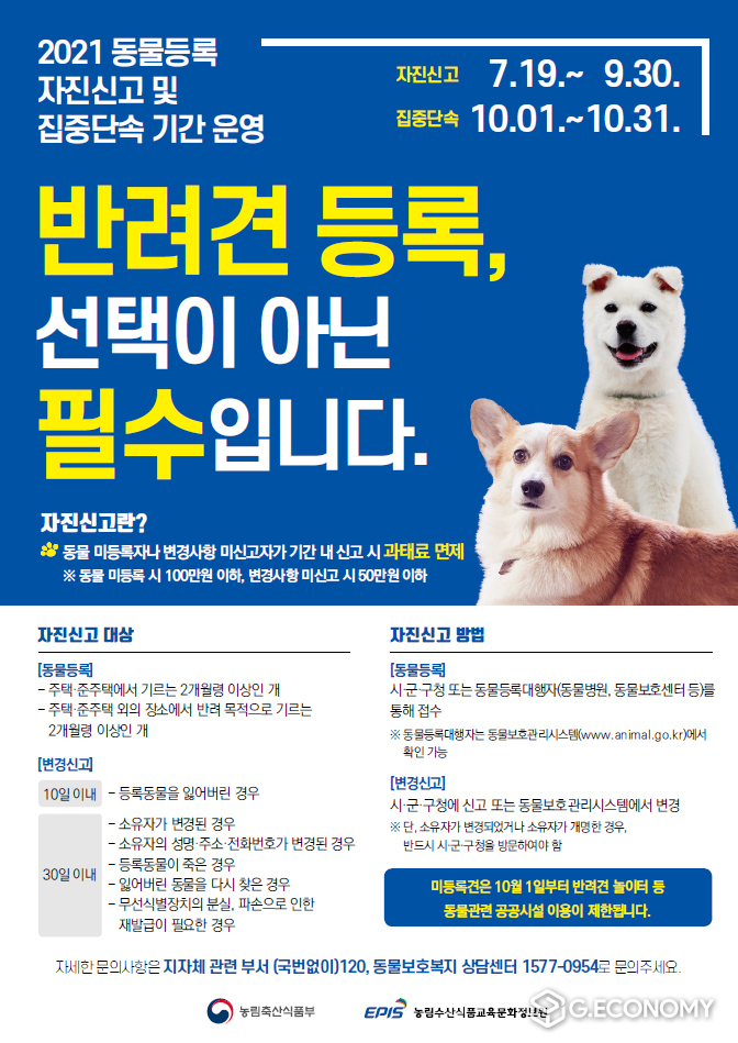 남원시, 반려견 등록 포스터(사진=남원시청)